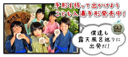 こども入湯手形