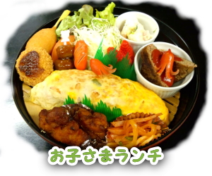 壱の井お子さまランチ 壱の井お子さまランチ