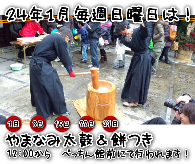 黒川温泉青年部イベント　やまなみ太鼓＆餅つき