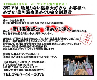 黒川温泉湯めぐり完全制覇賞