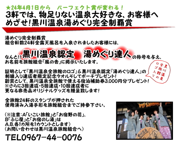 黒川温泉湯めぐり完全制覇賞