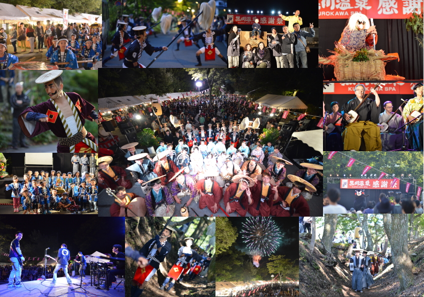 19年10月5日 黒川温泉感謝祭 黒川温泉 旅館壱の井